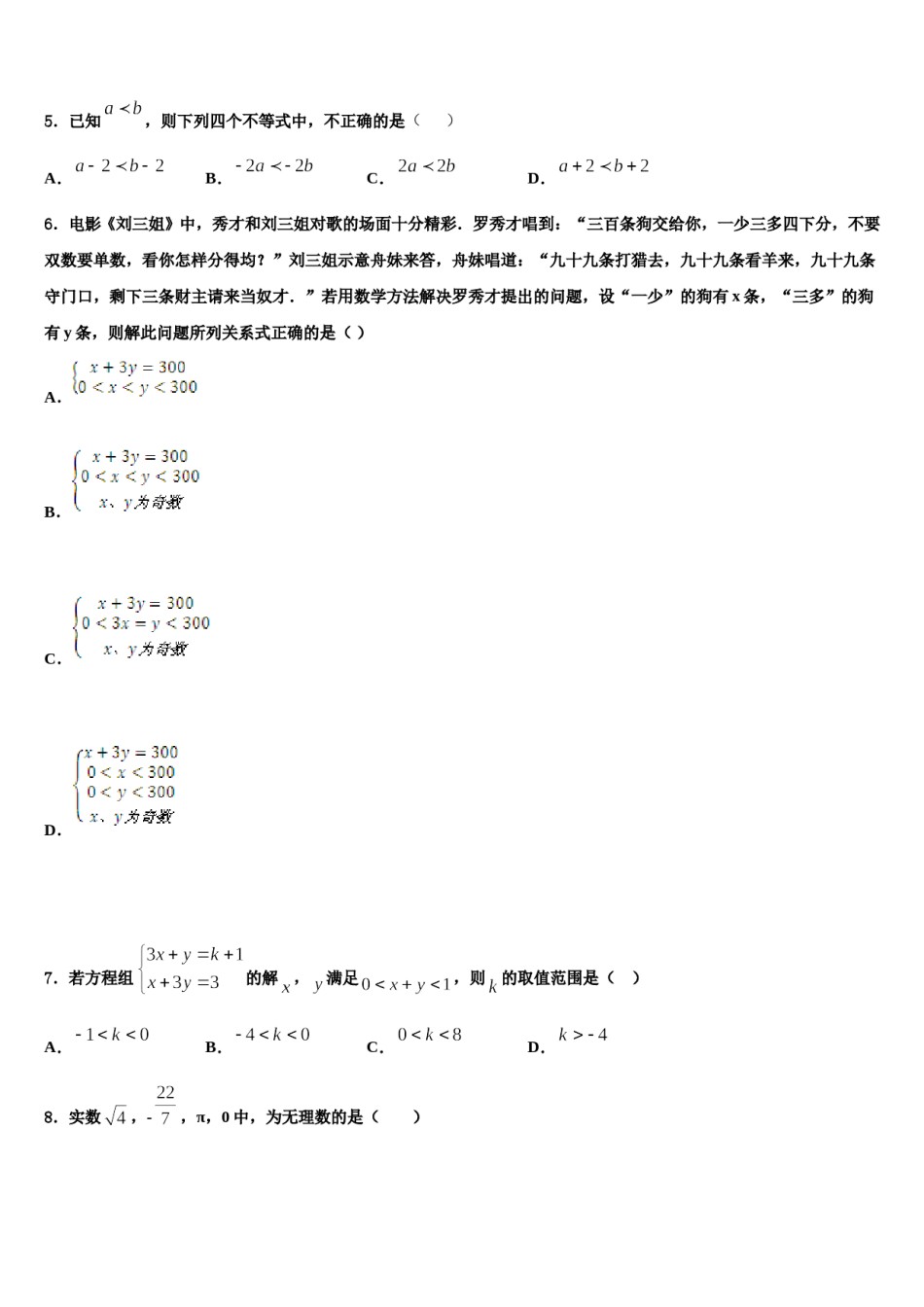 新疆维吾尔自治区乌鲁木齐市第七十中学2024年七下数学期末联考模拟试题含解析.doc_第2页