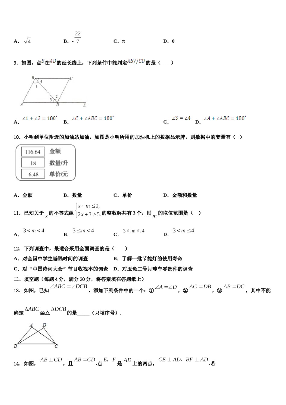 新疆维吾尔自治区乌鲁木齐市第七十中学2024年七下数学期末联考模拟试题含解析.doc_第3页