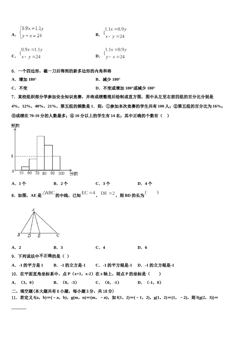 新疆维吾尔自治区第二师三十团中学2024届七年级数学第二学期期末学业水平测试试题含解析.doc_第2页