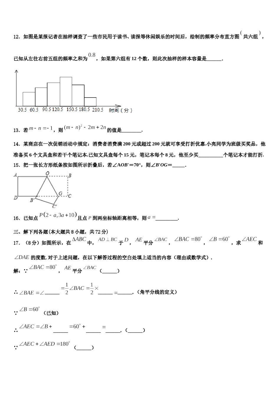 新疆维吾尔自治区第二师三十团中学2024届七年级数学第二学期期末学业水平测试试题含解析.doc_第3页