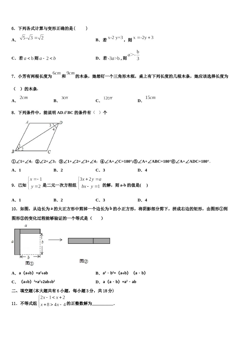新疆维吾尔自治区第二师三十团中学2024年七年级数学第二学期期末检测模拟试题含解析.doc_第2页