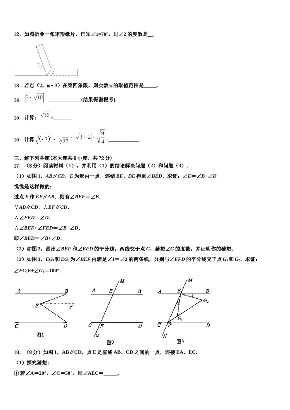 新疆维吾尔自治区第二师三十团中学2024年七年级数学第二学期期末检测模拟试题含解析.doc_第3页