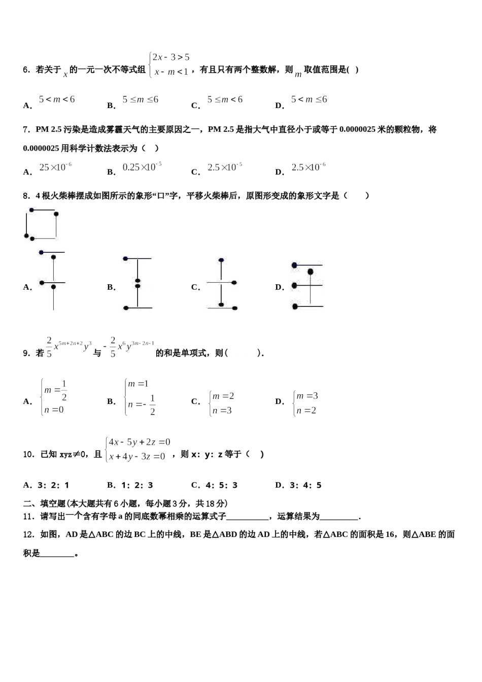 新疆维吾尔自治区轮台县第二中学2023-2024学年数学七下期末学业质量监测模拟试题含解析.doc_第2页