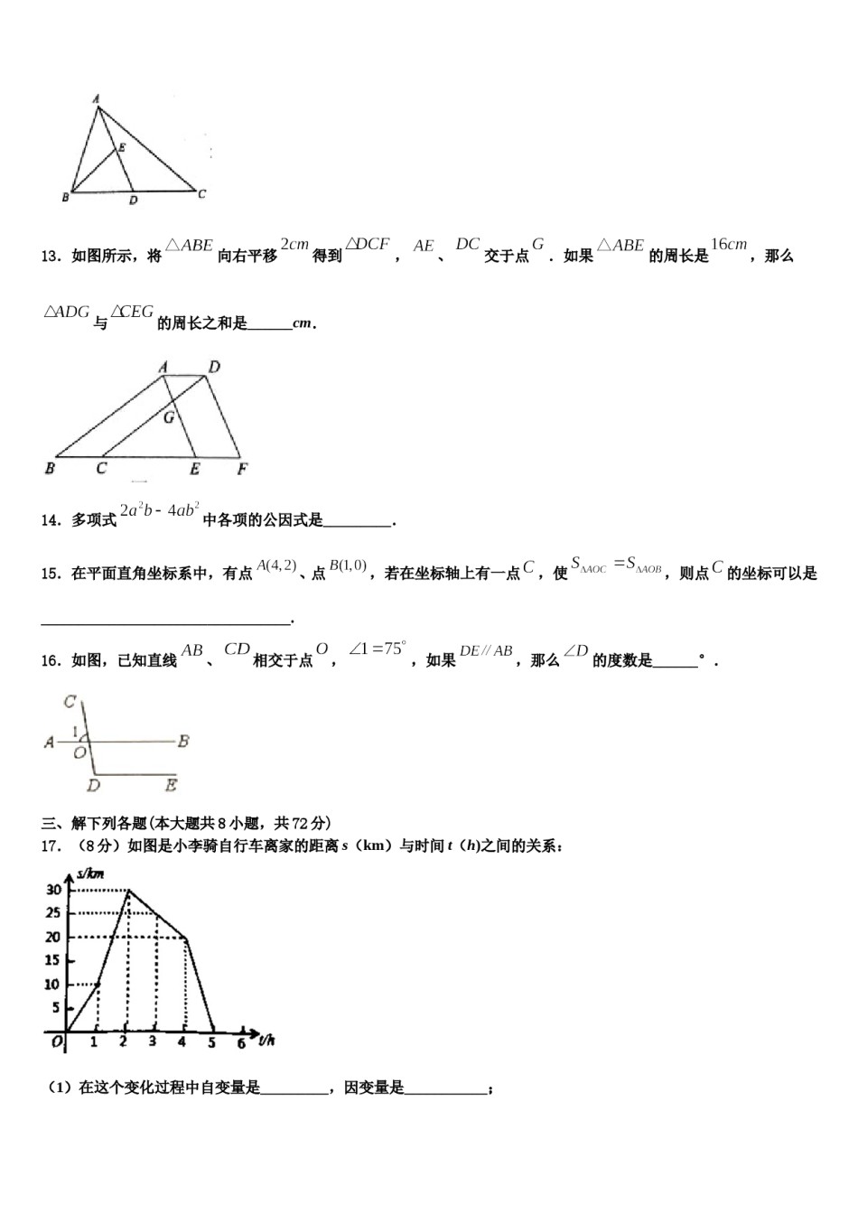 新疆维吾尔自治区轮台县第二中学2023-2024学年数学七下期末学业质量监测模拟试题含解析.doc_第3页