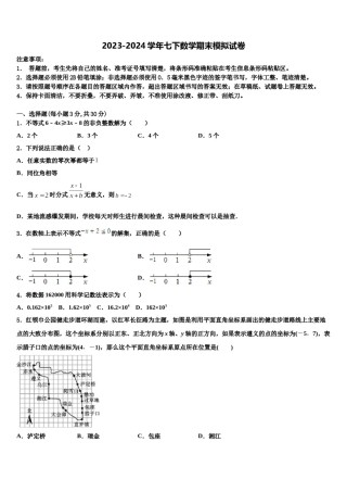 新疆维吾尔自治区轮台县第二中学2023-2024学年数学七下期末学业质量监测模拟试题含解析.doc