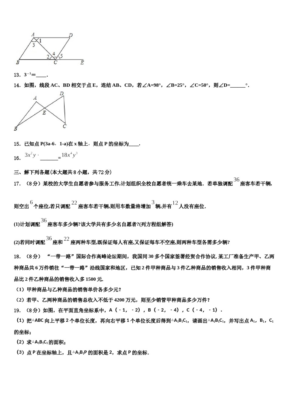 新疆维吾尔自治区轮台县第二中学2024年七年级数学第二学期期末复习检测模拟试题含解析.doc_第3页