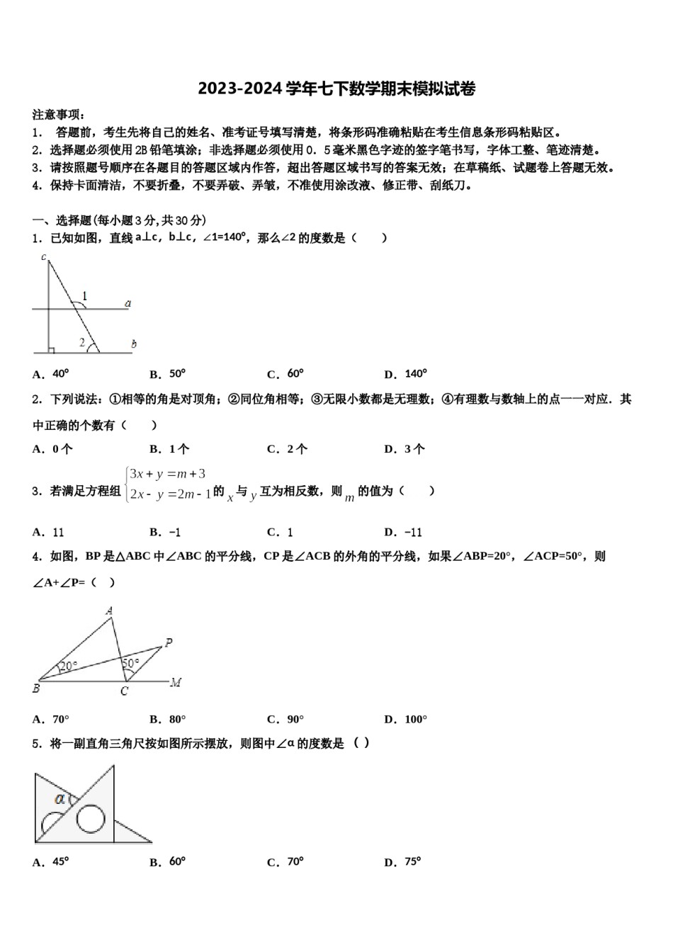 新疆维吾尔自治区阿克苏地区库车县2023-2024学年七年级数学第二学期期末监测模拟试题含解析.doc_第1页