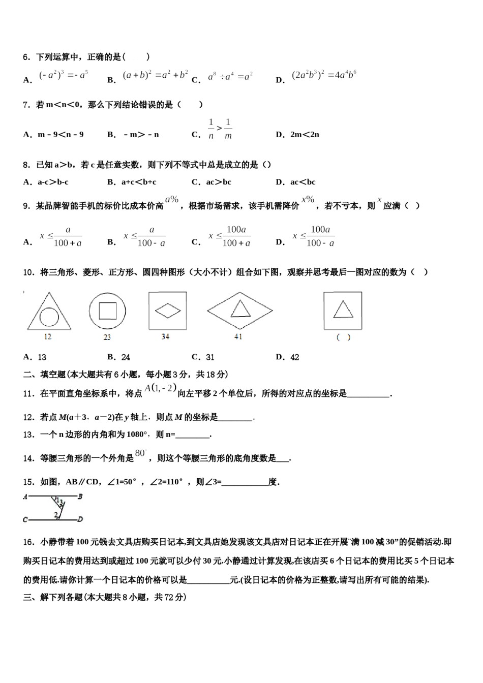 新疆维吾尔自治区阿克苏地区库车县2023-2024学年七年级数学第二学期期末监测模拟试题含解析.doc_第2页