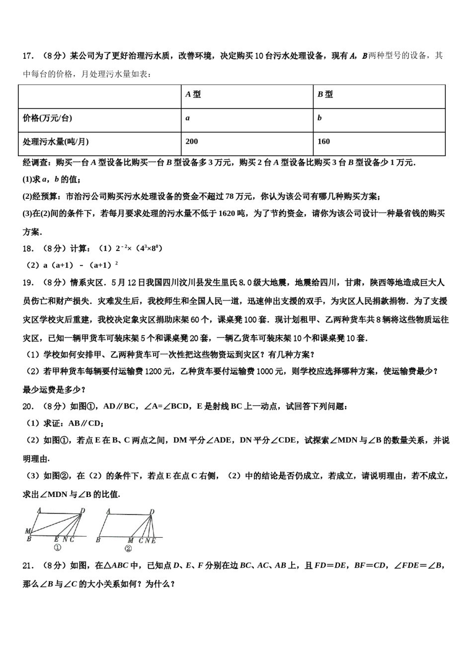 新疆维吾尔自治区阿克苏地区库车县2023-2024学年七年级数学第二学期期末监测模拟试题含解析.doc_第3页