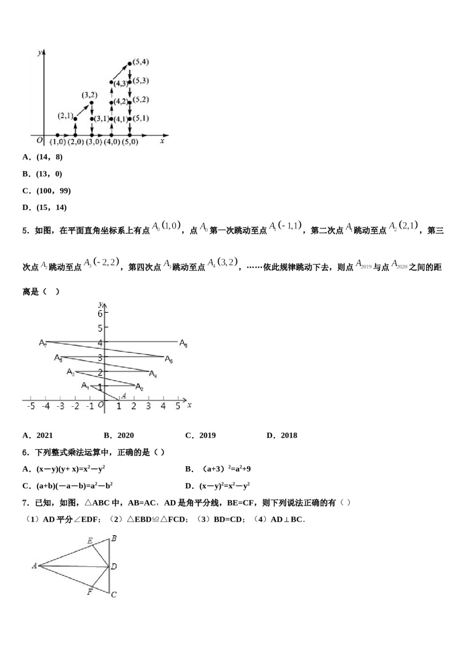 新疆自治区北京大学附属中学新疆分校2024届七年级数学第二学期期末综合测试模拟试题含解析.doc_第2页