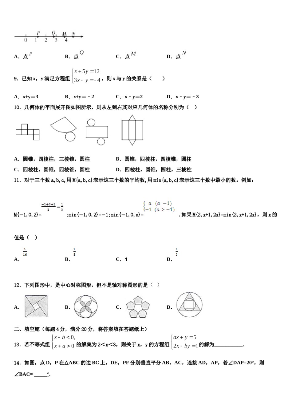 新疆自治区北京大附属中学2024年七年级数学第二学期期末调研模拟试题含解析.doc_第2页
