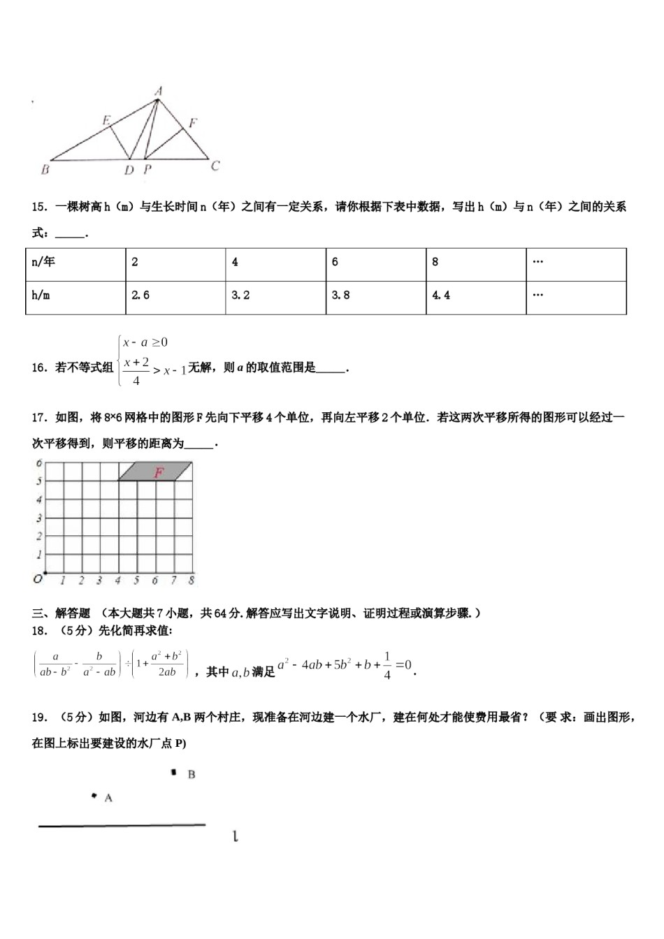 新疆自治区北京大附属中学2024年七年级数学第二学期期末调研模拟试题含解析.doc_第3页