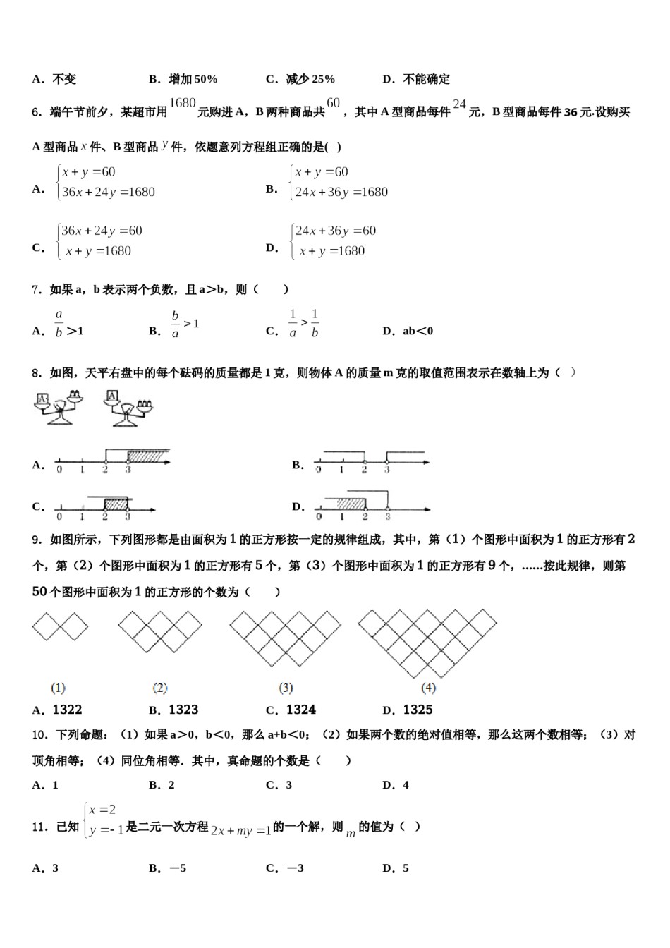 新疆阿克苏沙雅县2023-2024学年数学七下期末统考模拟试题含解析.doc_第2页