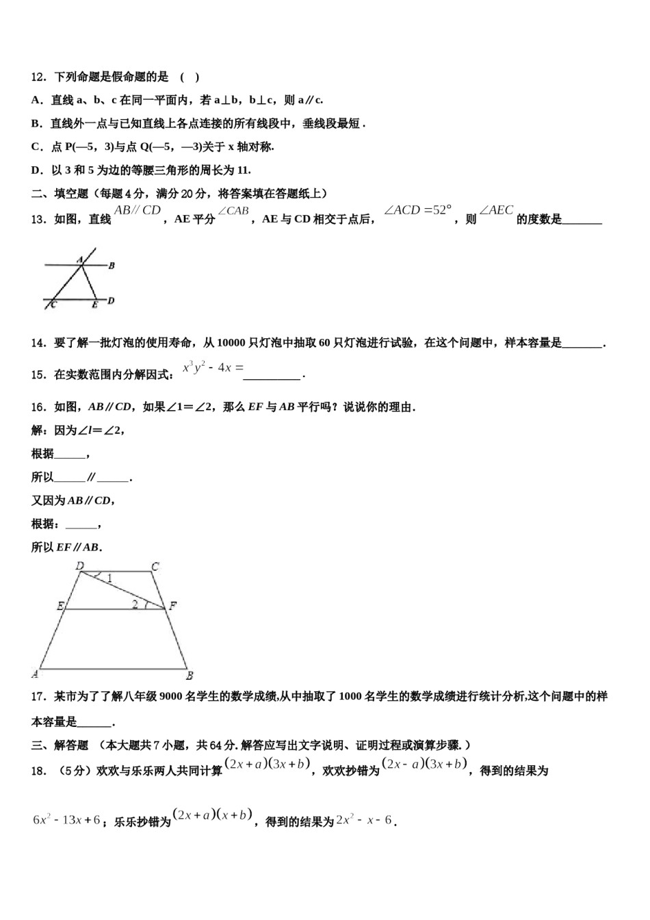 新疆阿克苏沙雅县2023-2024学年数学七下期末统考模拟试题含解析.doc_第3页