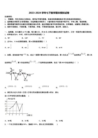 新疆阿克苏沙雅县2023-2024学年数学七下期末统考模拟试题含解析.doc