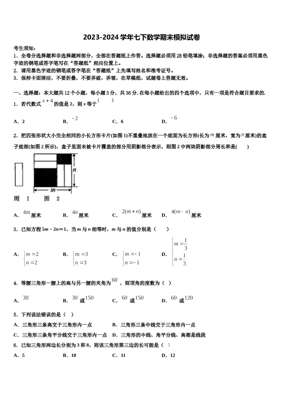 新疆阿克苏第一师第二中学2024年数学七下期末质量检测试题含解析.doc_第1页