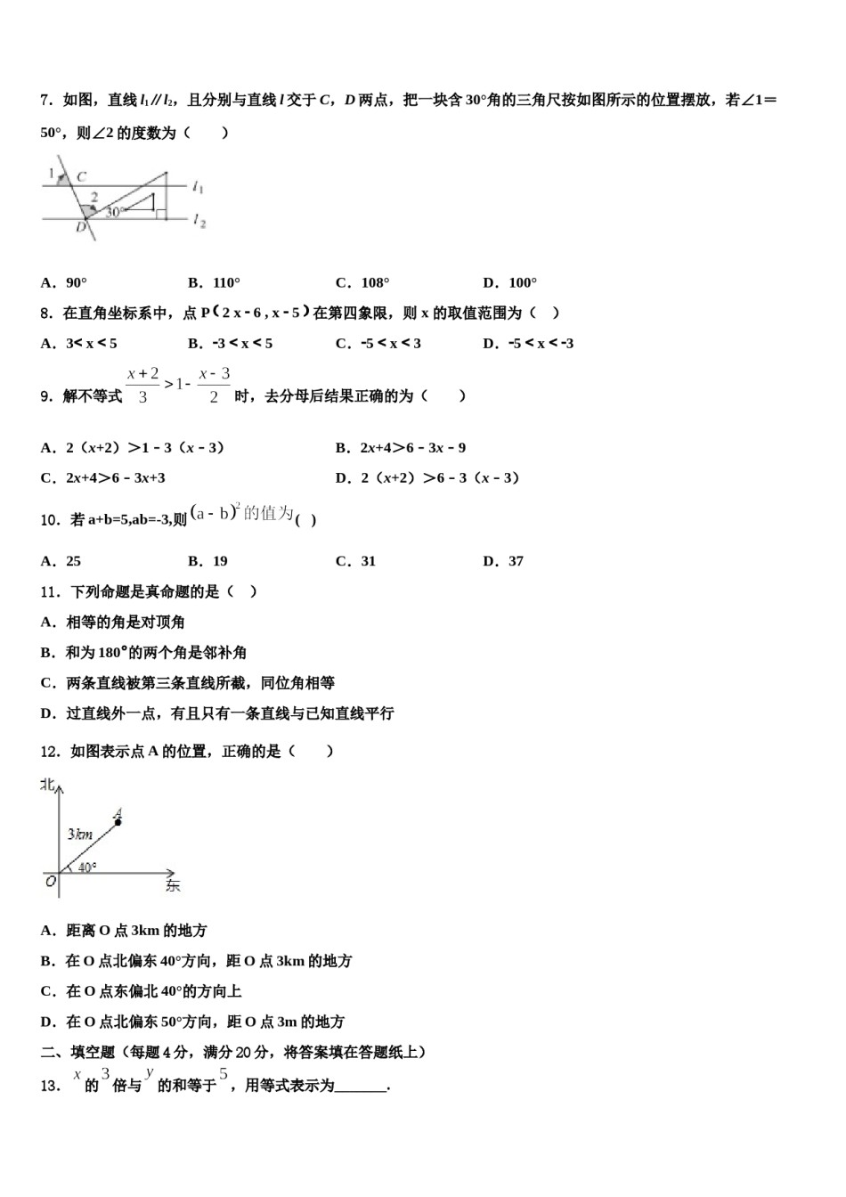 新疆阿克苏第一师第二中学2024年数学七下期末质量检测试题含解析.doc_第2页