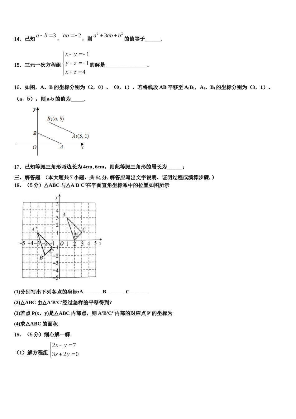 新疆阿克苏第一师第二中学2024年数学七下期末质量检测试题含解析.doc_第3页