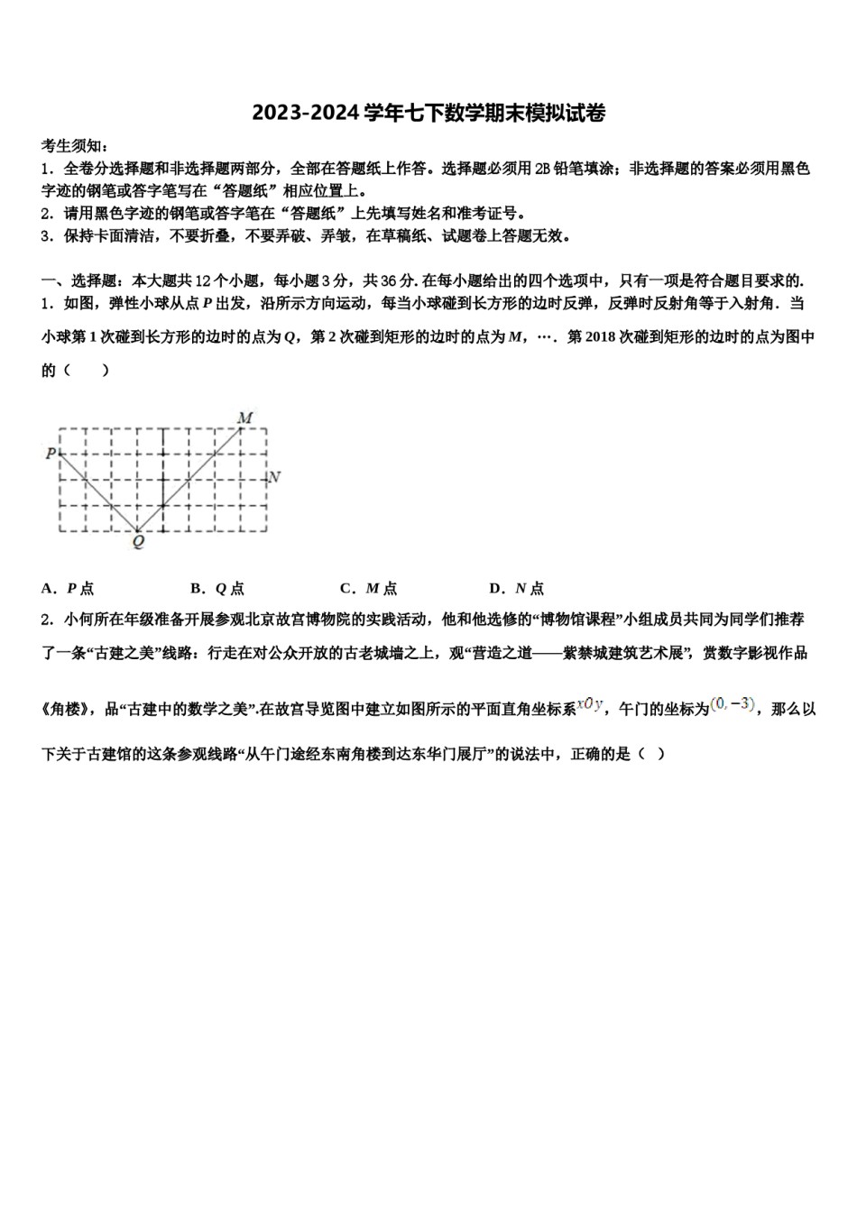 新课标第十三章内能闯关题2024届七下数学期末调研模拟试题含解析.doc_第1页