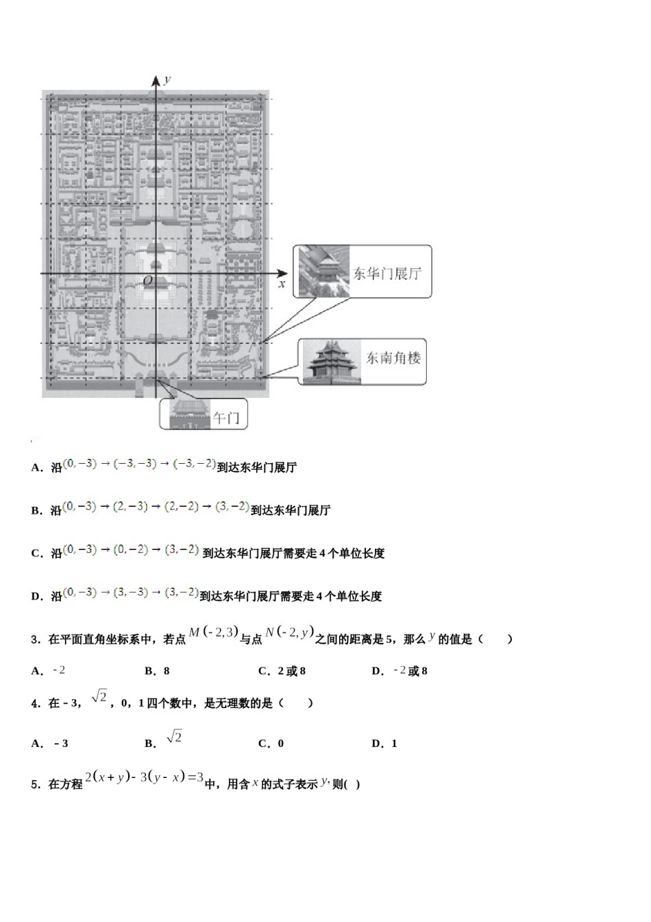 新课标第十三章内能闯关题2024届七下数学期末调研模拟试题含解析.doc_第2页