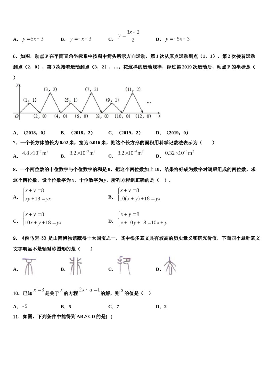 新课标第十三章内能闯关题2024届七下数学期末调研模拟试题含解析.doc_第3页