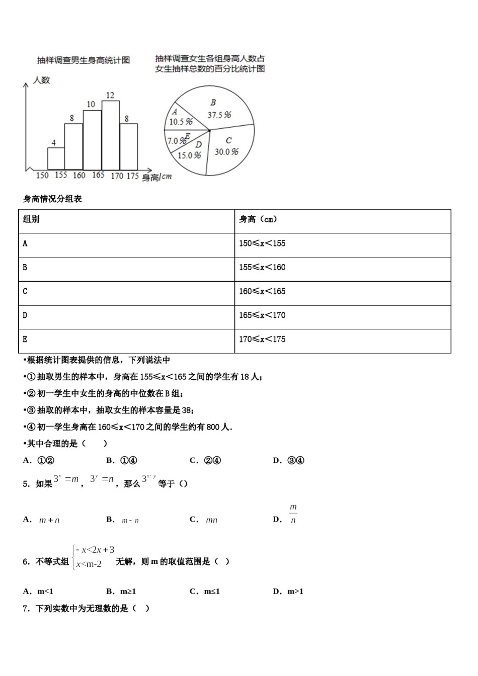 新课标第十三章内能闯关题2024年七下数学期末预测试题含解析.doc_第2页