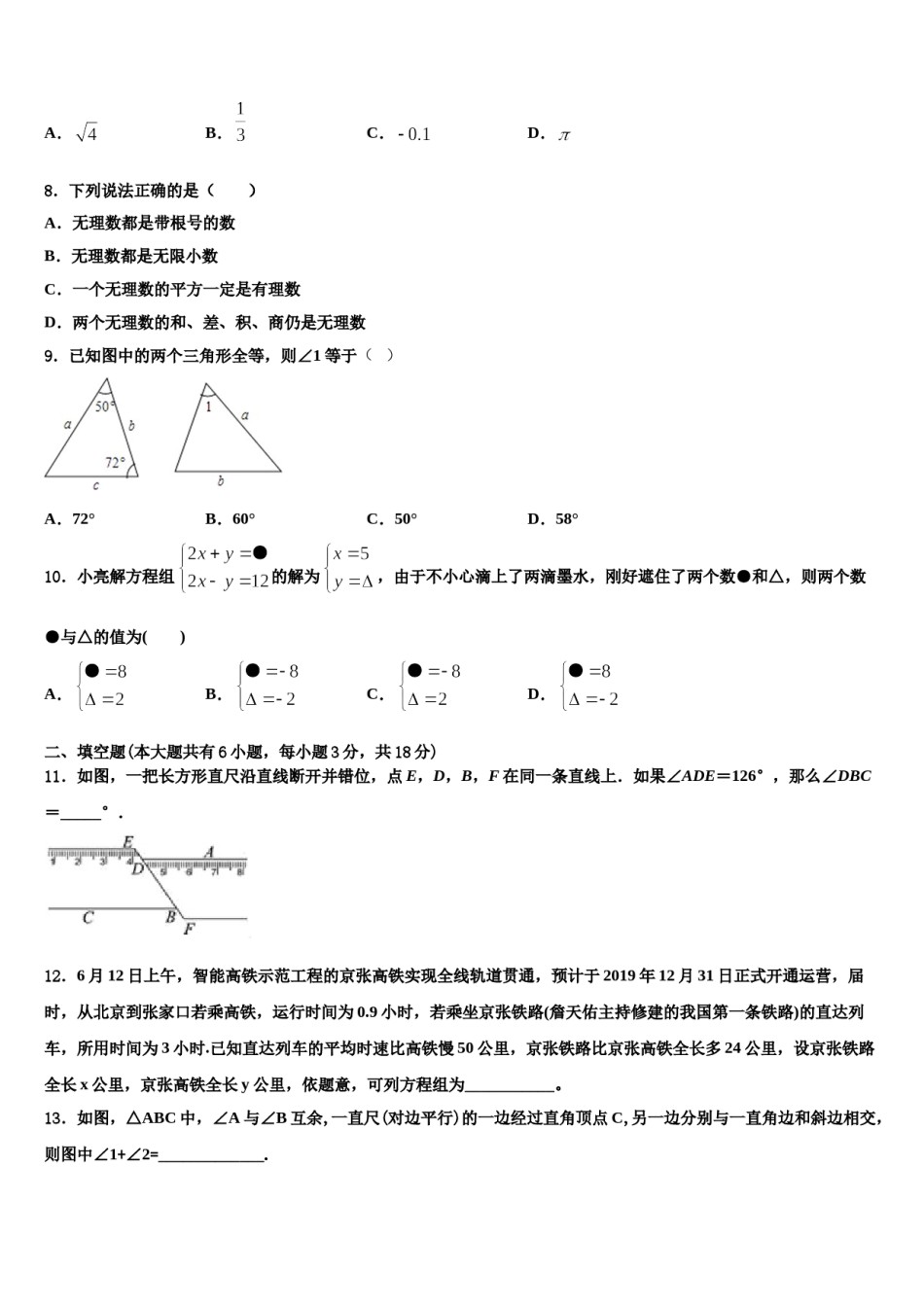 新课标第十三章内能闯关题2024年七下数学期末预测试题含解析.doc_第3页