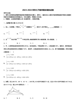 无锡市重点中学2023-2024学年七下数学期末监测模拟试题含解析.doc