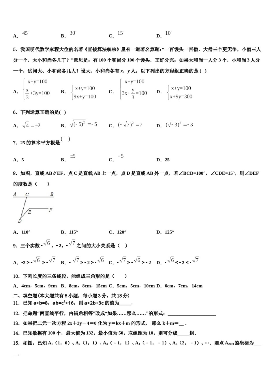 日喀则市2024届数学七下期末质量检测试题含解析.doc_第2页