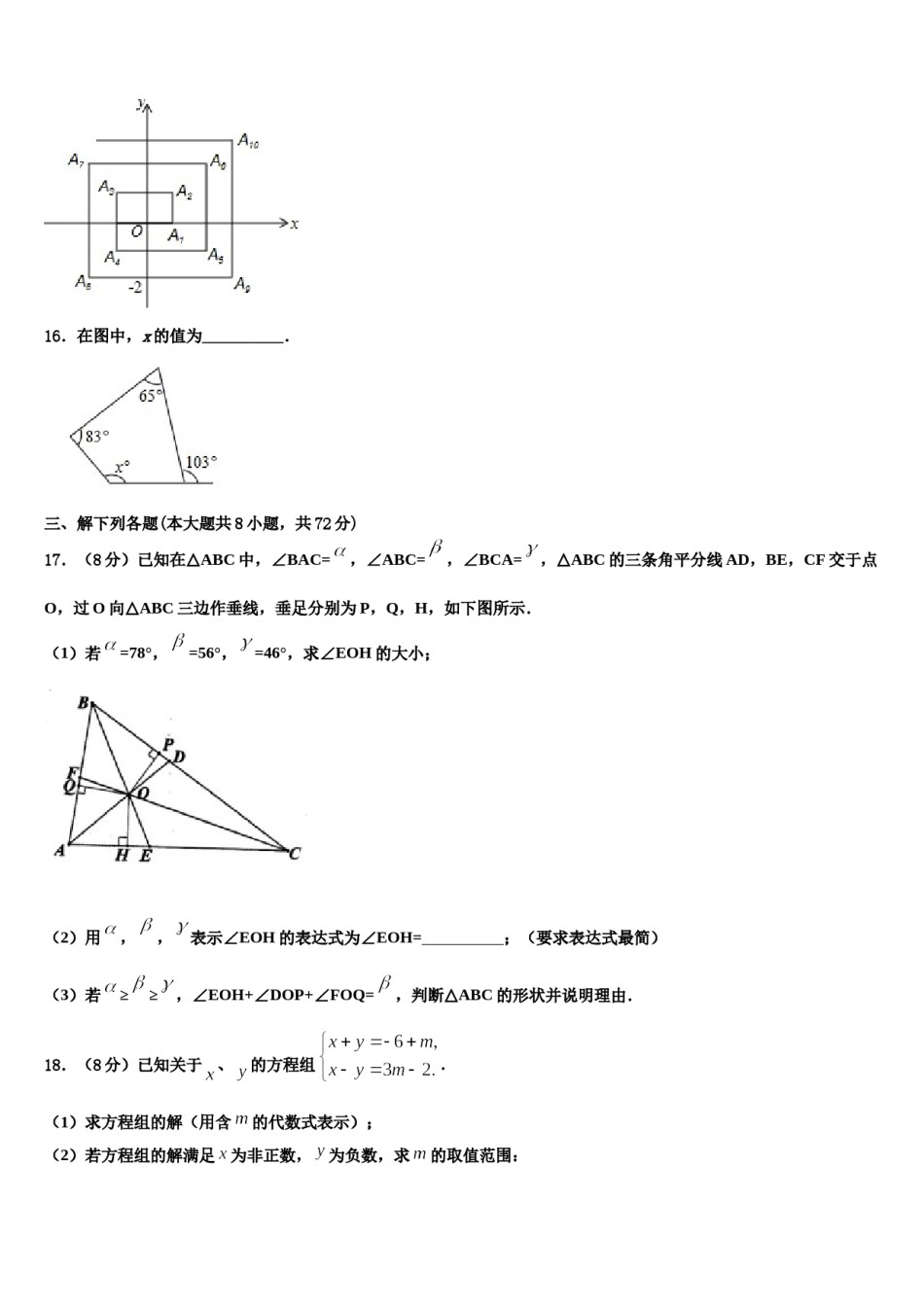 日喀则市2024届数学七下期末质量检测试题含解析.doc_第3页