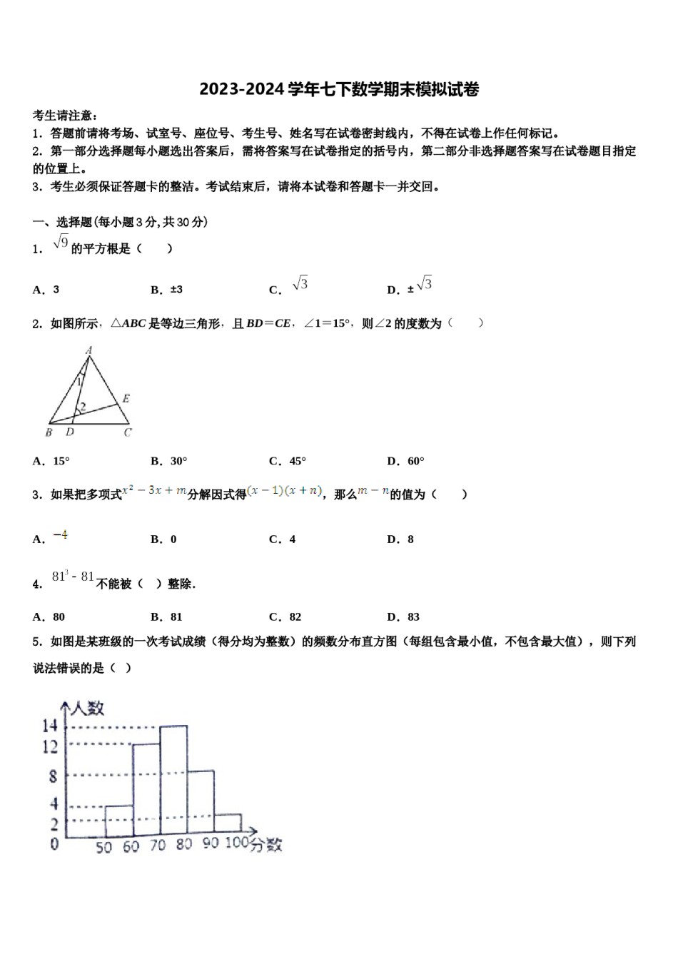 日照市2024届七下数学期末质量检测模拟试题含解析.doc_第1页