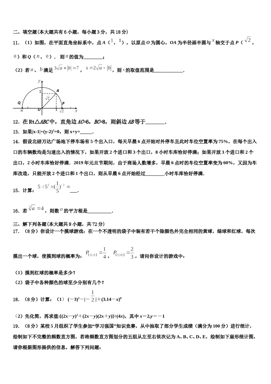 日照市2024届七下数学期末质量检测模拟试题含解析.doc_第3页