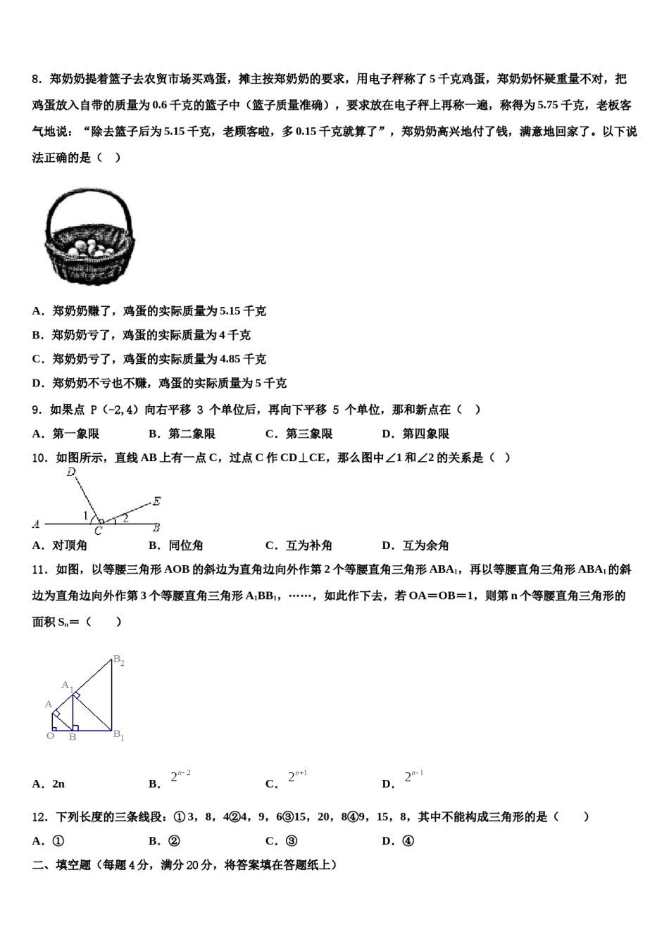 日照市重点中学2024年七年级数学第二学期期末达标检测模拟试题含解析.doc_第2页