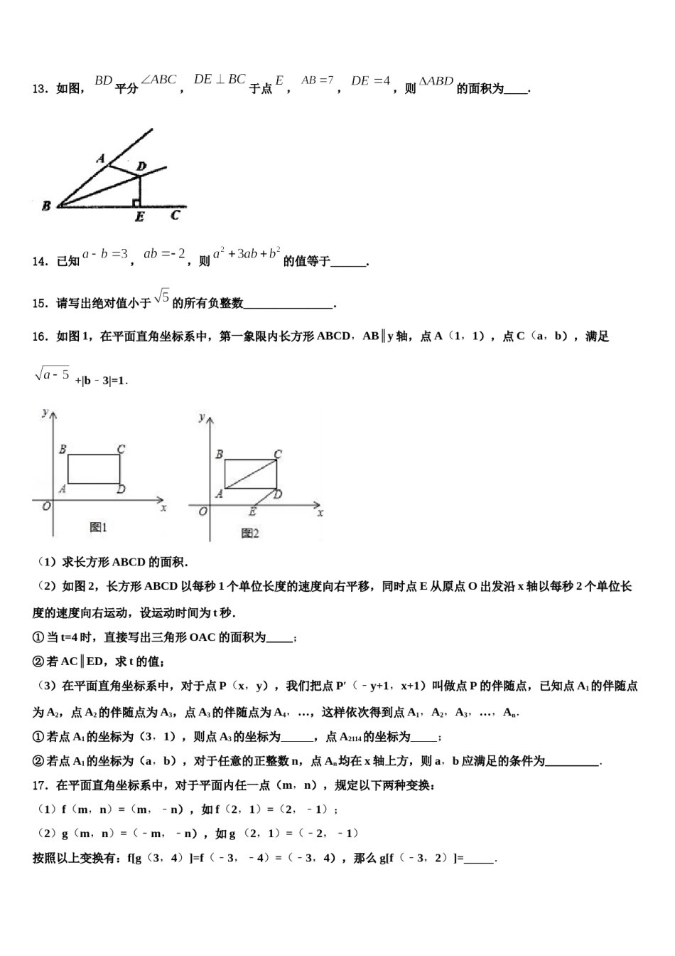 日照市重点中学2024年七年级数学第二学期期末达标检测模拟试题含解析.doc_第3页