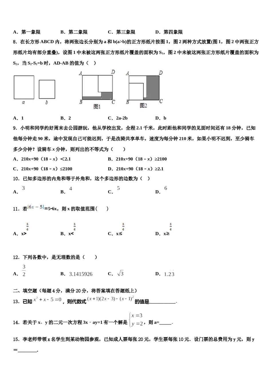 昆明市学校际合作学校2023-2024学年七年级数学第二学期期末质量检测模拟试题含解析.doc_第2页