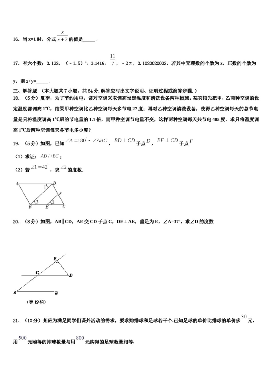 昆明市学校际合作学校2023-2024学年七年级数学第二学期期末质量检测模拟试题含解析.doc_第3页