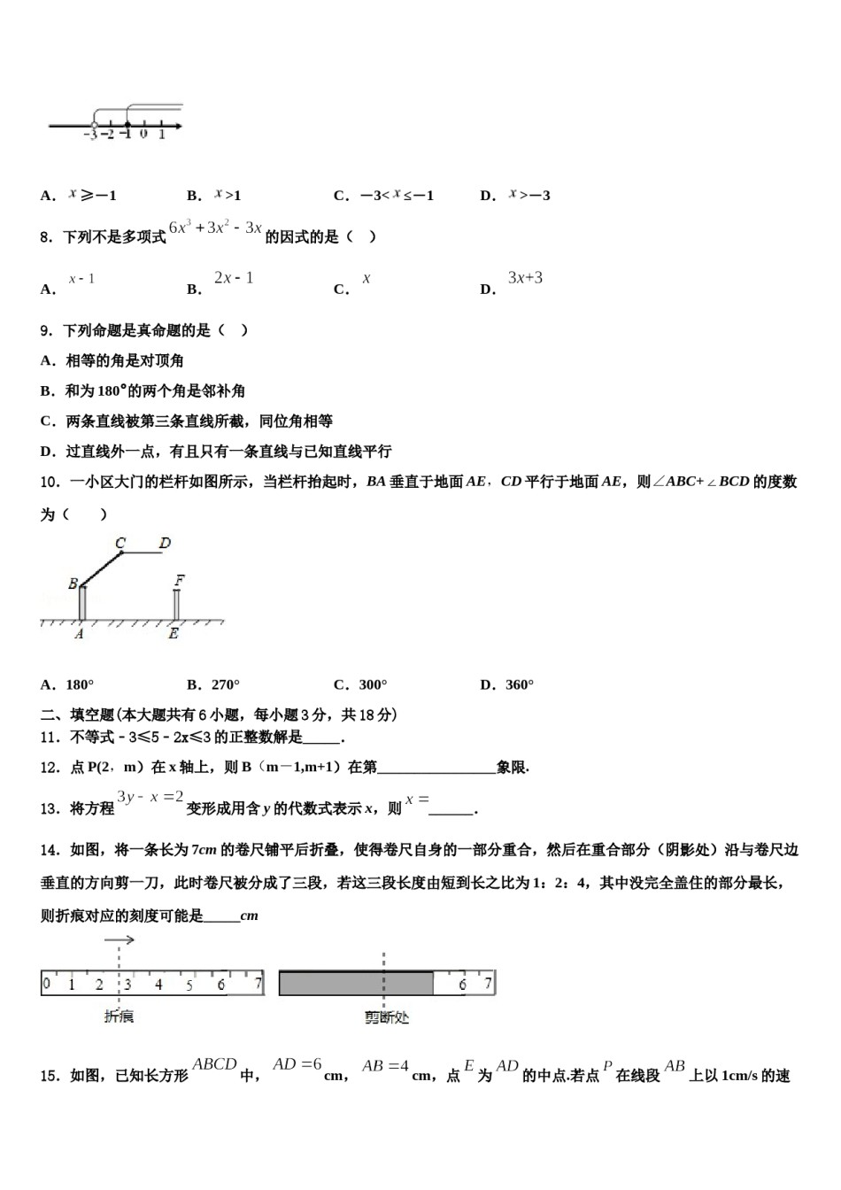 昌都市2024年七下数学期末联考试题含解析.doc_第2页