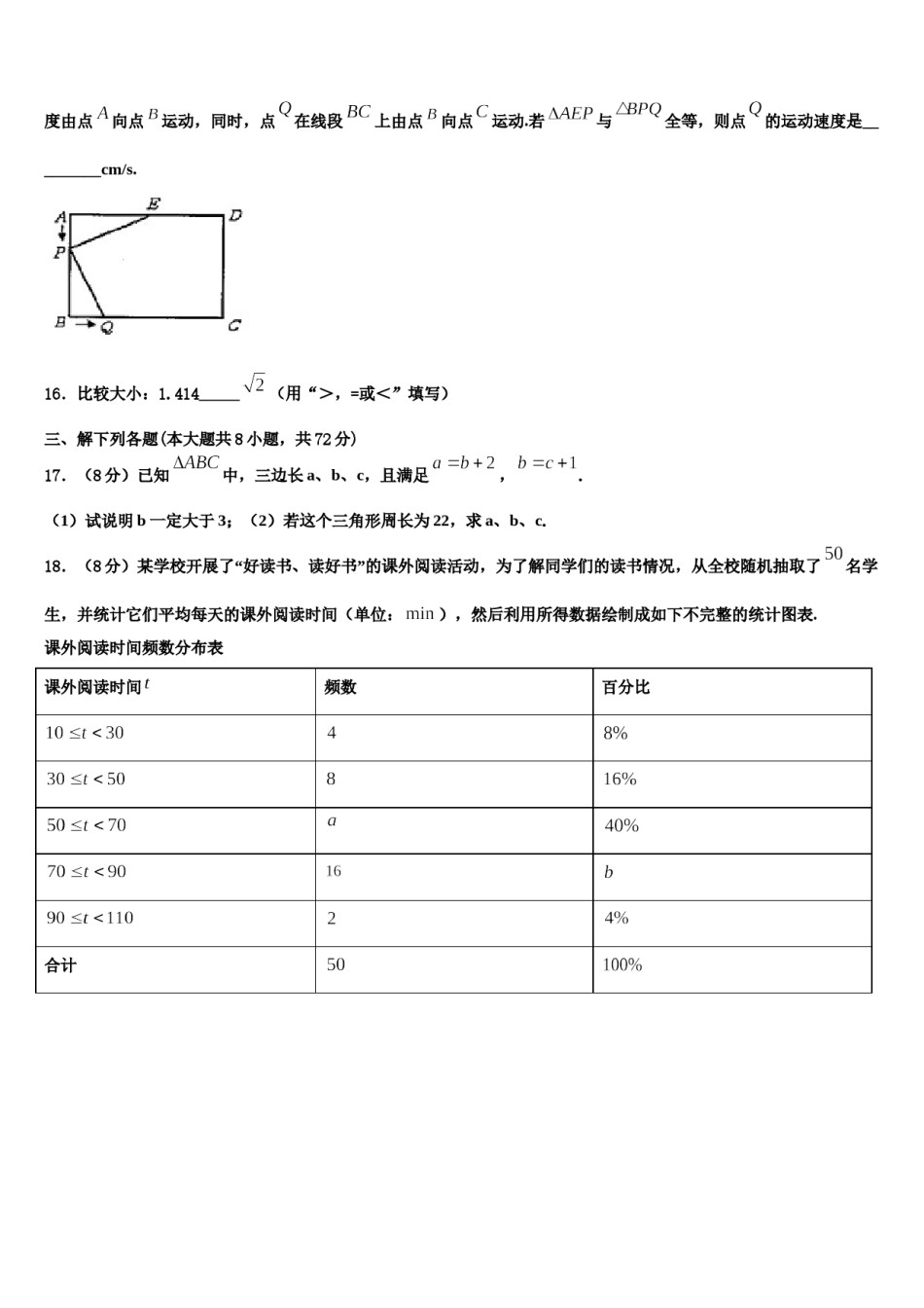 昌都市2024年七下数学期末联考试题含解析.doc_第3页