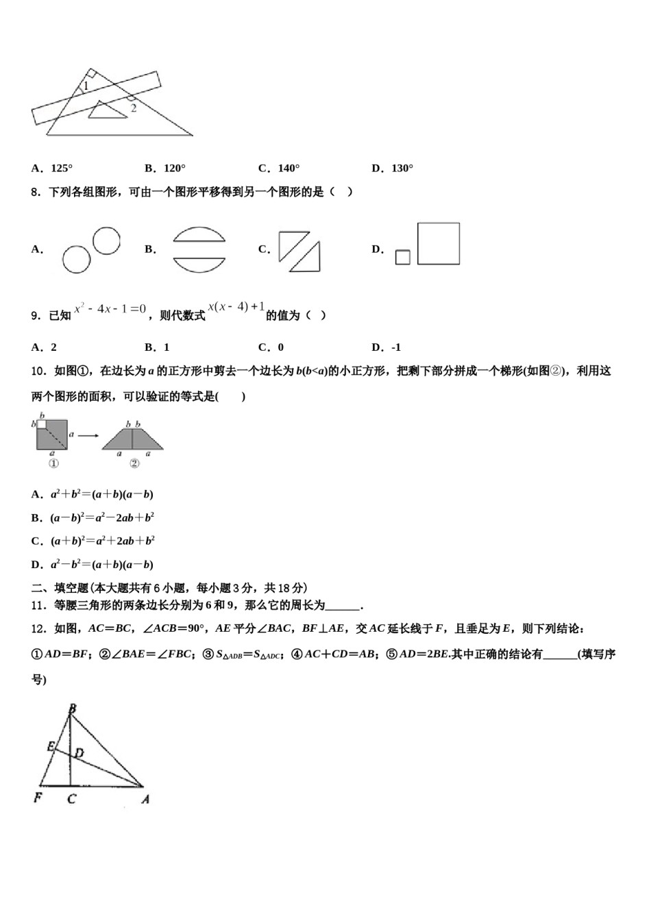 昌都市重点中学2023-2024学年七年级数学第二学期期末质量检测试题含解析.doc_第2页