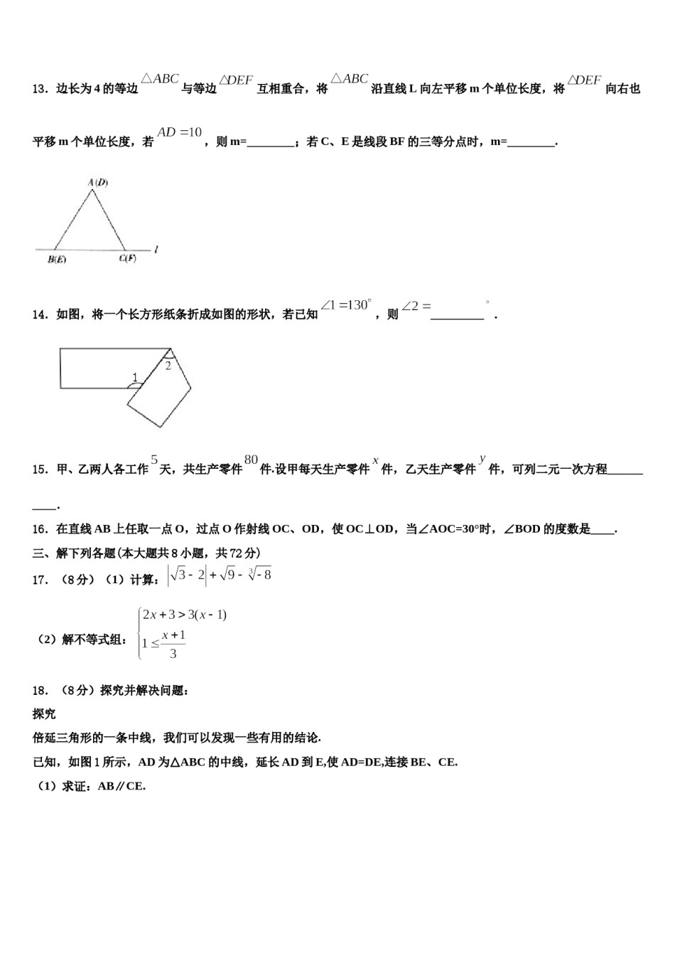 昌都市重点中学2023-2024学年七年级数学第二学期期末质量检测试题含解析.doc_第3页