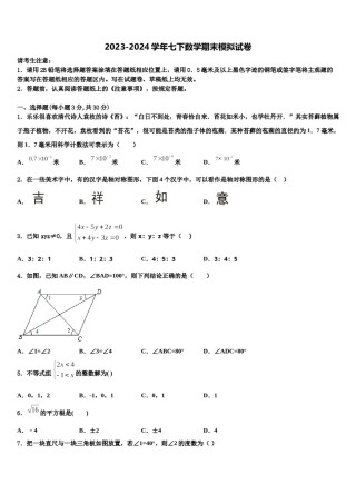 昌都市重点中学2023-2024学年七年级数学第二学期期末质量检测试题含解析.doc