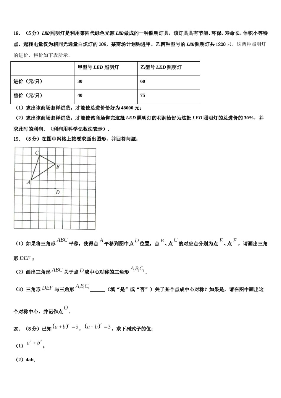 昌都市重点中学2024年七年级数学第二学期期末质量检测模拟试题含解析.doc_第3页