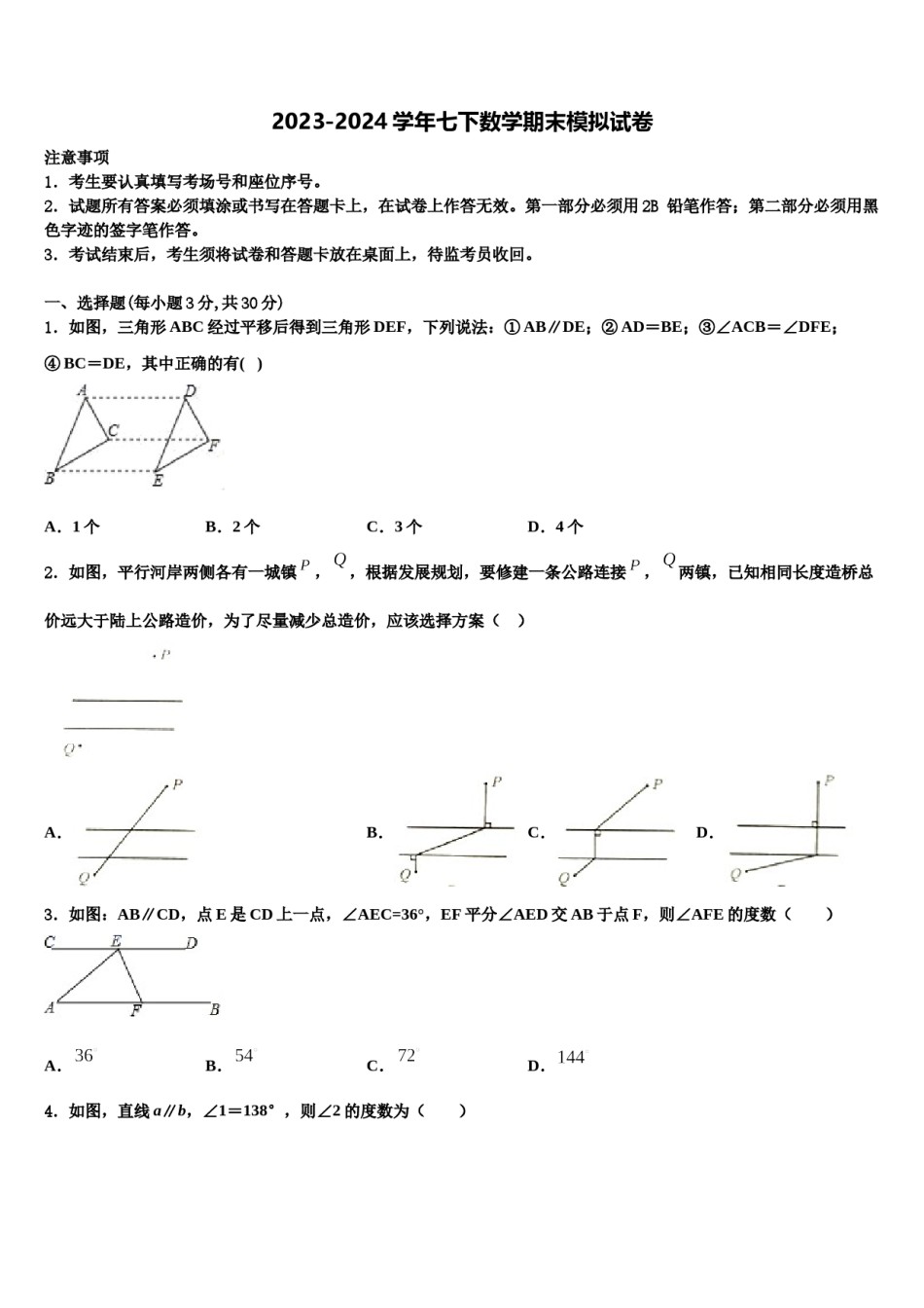 晋城市重点中学2023-2024学年数学七下期末考试模拟试题含解析.doc_第1页