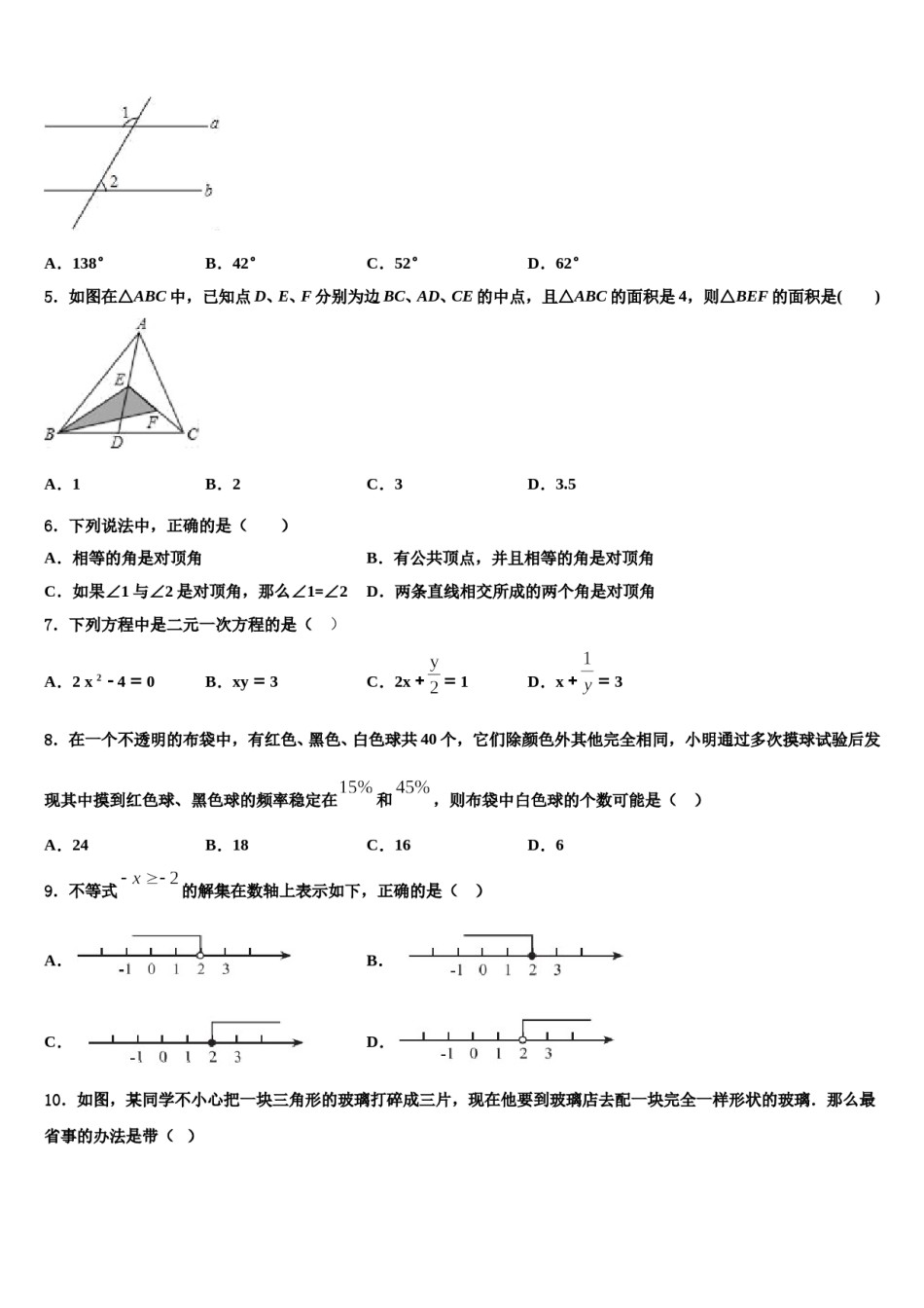 晋城市重点中学2023-2024学年数学七下期末考试模拟试题含解析.doc_第2页