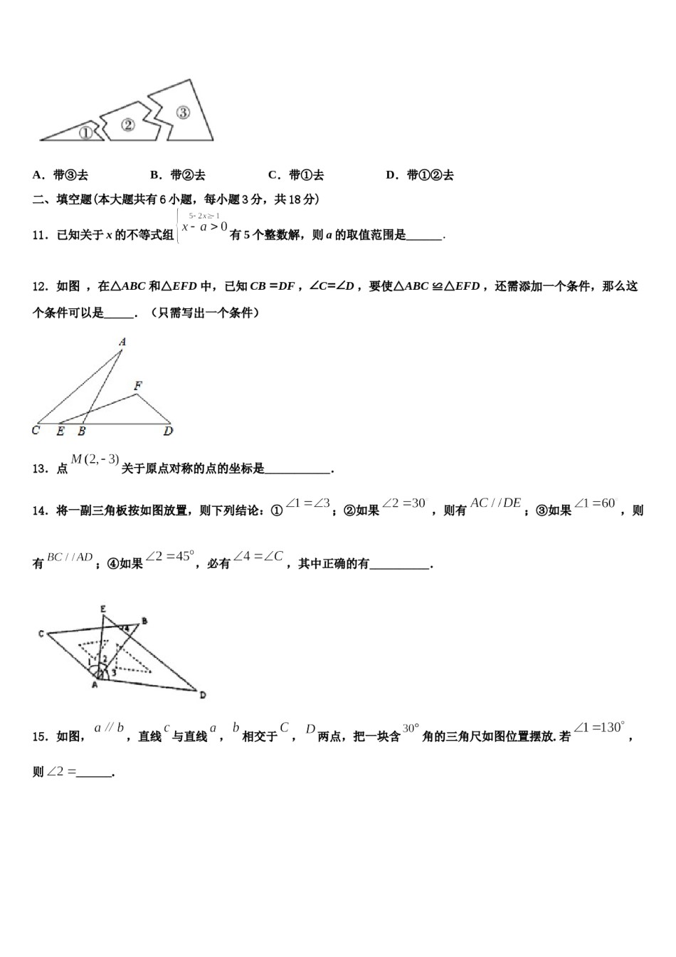 晋城市重点中学2023-2024学年数学七下期末考试模拟试题含解析.doc_第3页