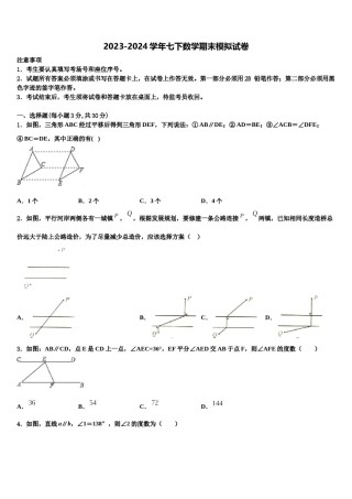 晋城市重点中学2023-2024学年数学七下期末考试模拟试题含解析.doc