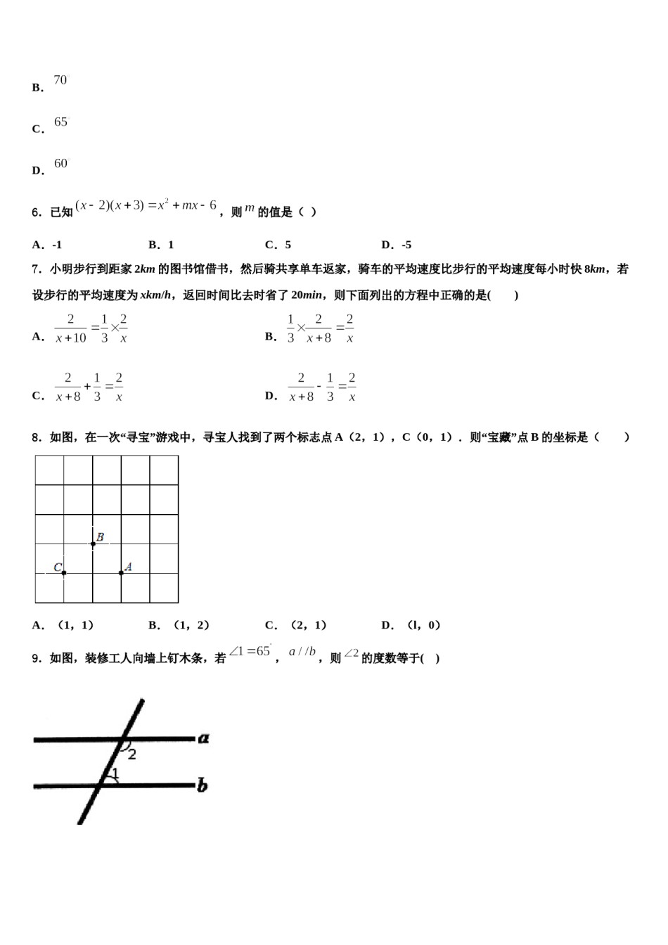 晋城市重点中学2024年七下数学期末综合测试试题含解析.doc_第2页
