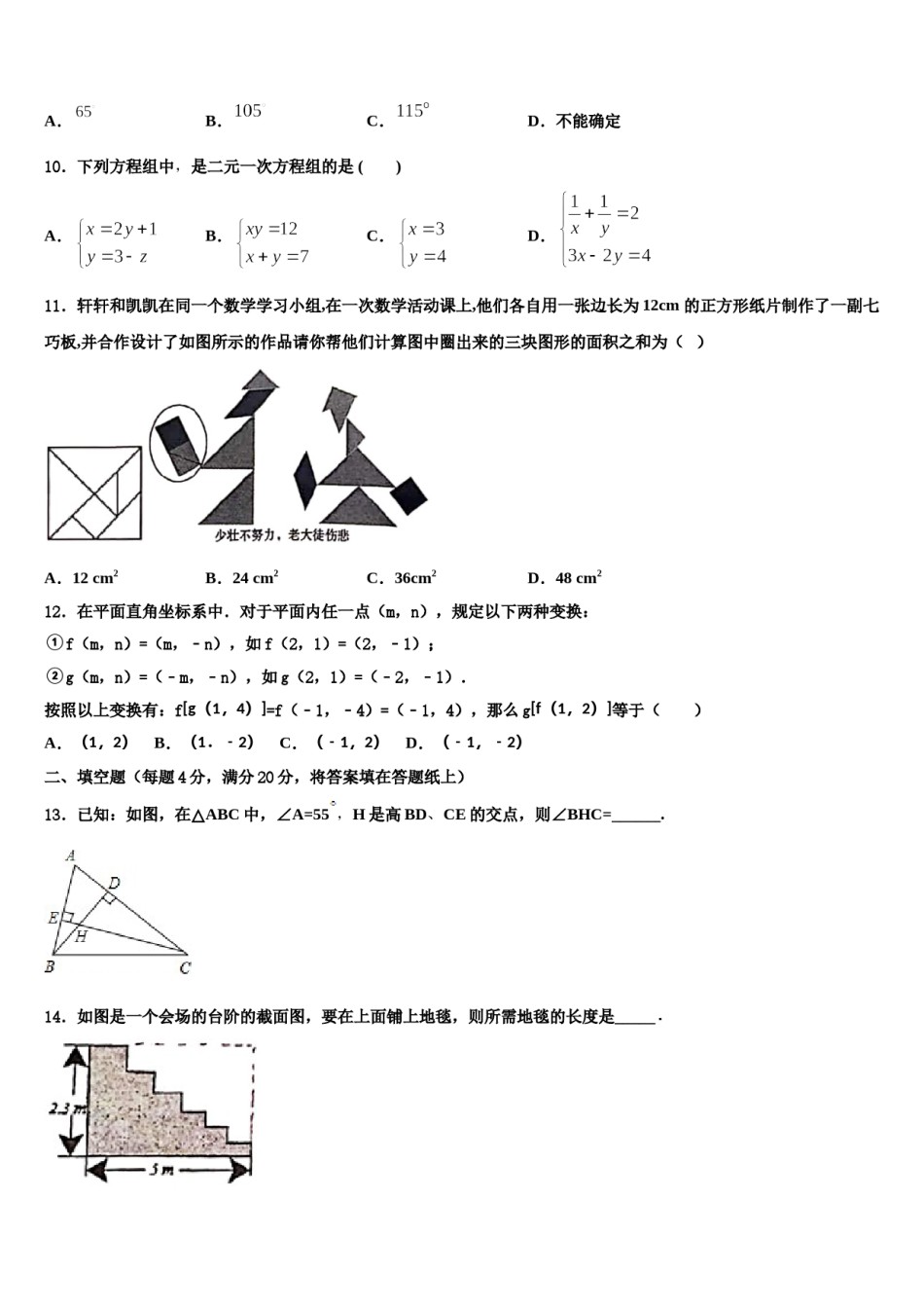 晋城市重点中学2024年七下数学期末综合测试试题含解析.doc_第3页