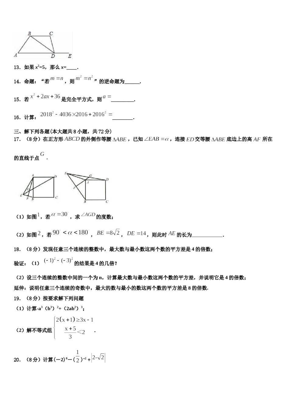 普洱市重点中学2024届七年级数学第二学期期末调研模拟试题含解析.doc_第3页