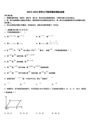 普洱市重点中学2024届七年级数学第二学期期末调研模拟试题含解析.doc